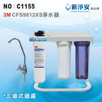 【龍門淨水】美國3M CFS9812XS濾心3管全配淨水器 濾水器(貨號C1155)