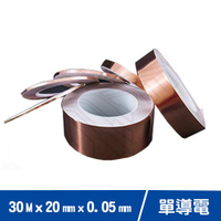 20mm 單導電銅箔膠帶 30M