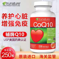 美國TruNature進口輔酶Q10軟膠囊 250粒