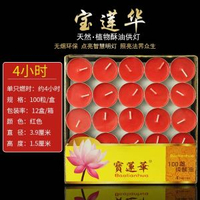 寶蓮華蠟燭植物酥油燈家用鋁殼4小時蠟燭佛具用品供佛長明燈