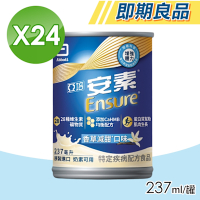 【Abbott亞培】即期品 安素香草減甜 HMB升級配方 24瓶/箱(三重優蛋白)