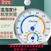 {公司貨 最低價}歐達時TH602溫濕度計工業家用室內倉庫實驗室CNAS高精度溫濕度表