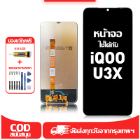 เหมาะสำหรับหน้าจอ LCD vivo iQOO U3X หน้าจอสัมผัสคุณภาพสูง ชิ้นส่วนโทรศัพท์มือถือแสดงหน้าจอสัมผัส viv