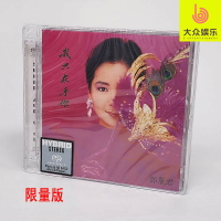 SACD限量版 鄧麗君 我只在乎你 環球唱片全新未拆封 酒醉的探戈
