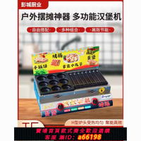 【台灣公司 可開發票】商用雞蛋漢堡烤腸機蛋肉堡家用紅豆餅機擺攤一體機漢堡烤腸機地攤