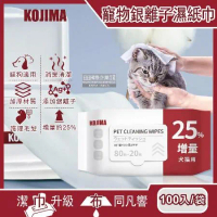 (80+20入增量版)日本KOJIMA-寵物專用Ag銀離子蘆薈植萃消臭濕紙巾100入/袋(貓狗毛髮全身清潔濕巾)