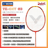 【大自在】免運 VICTOR 勝利 羽球拍 蛇年羽毛球拍禮盒 突擊 TK-CNY GB D 蛇年限定 進攻型 耐高磅