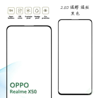 【嚴選外框】 OPPO Realme X50 滿版 滿膠 玻璃貼 鋼化膜 9H 2.5D