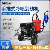 【可開發票】冷噴劃線機道路馬路小區停車場學校畫線駕校油漆劃線標線機畫線車