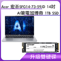 (升級雙硬碟)Acer 宏碁 SFG14-73-59JD 14吋AI筆電加博帝 1TB SSD