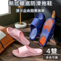 【莫內花園】新款波紋膠底防滑拖鞋/浴室止滑拖鞋(四雙)