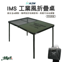【KZM】IMS 工業風折疊桌(K23T3U05 露營桌 摺疊桌 折合桌 可調式 露營 逐露天下)