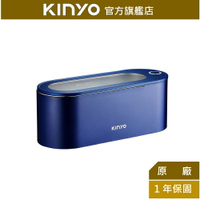 【KINYO】超聲波隨身清洗機 (UC-180) 高頻振動 不鏽鋼清洗槽 | 清洗眼鏡飾品
