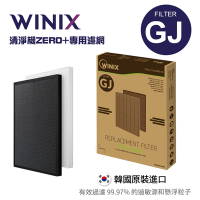 WINIX 空氣清淨機專用濾網(GJ)﻿-適用 ZERO+