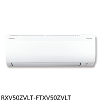 APP下單4%點數★大金【RXV50ZVLT-FTXV50ZVLT】變頻冷暖大關分離式冷氣8坪(含標準安裝)