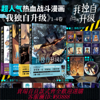 {可刷卡 打統編}正版 我獨自升級漫畫1-4卷 連載韓漫 人氣熱血戰斗漫畫 DUBU主筆 韓漫簡體中文版漫畫書 韓國現代劇情漫畫小說