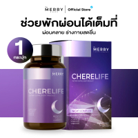 Merry Cherrelife Night Complex  1 กระปุก