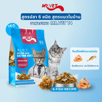 ของขวัญ อาหารแมวพรีเมี่ยม MrVet โฮมสติก เหมาะสำหรับแมวในร่ม สูตร T4 1kg [Gift only on livestream] บร