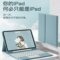 台灣現貨🔥 IPAD藍牙鍵盤+IPAD保護套 觸控鍵盤皮套  適用IPad air4 pro11 air3 air2