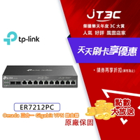 【最高3000點回饋+299免運】TP-LINK ER7212PC Omada 三合一 Gigabit VPN 路由器 PoE供電★(7-11滿299免運)