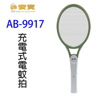 安寶 AB-9917 充電式電蚊拍