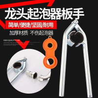衛浴  起泡器扳手洗手盆面盆龍頭防濺出水嘴閥芯拆