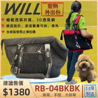 ✪四寶的店n✪附發票~RB 04 BK 小型犬包 黑色 will 寵物 手提袋 犬 狗 貓 外出包 輕巧包 雨罩