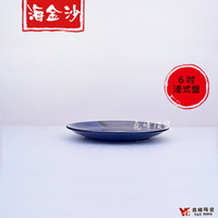 [堯峰陶瓷 ] 海金沙系列 6吋淺式盤 (單入)蔬菜盤|蛋糕盤|點心盤|海金沙套組餐具系列|餐廳營業用