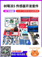 樹莓派5 傳感器套件 視覺  5b 5代 raspberry Pi 5 4g 8g 開發板-時尚精品