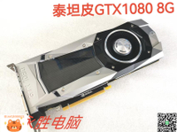 英偉達泰坦皮GTX1080 8G 泰坦XP12GB 泰坦Xpascal 顯卡渲染3D建模-淘淘屋 可開發票
