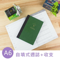 珠友 NB-51121 A6/50K週誌(自填式週誌+收支)/筆記本/手帳/手札/補充內頁