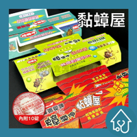 安德生 蟑愛呷 黏蟑屋 10入裝 { 原味/魚骨/玉米 } 黏蟑屋 補蟑螂 除小強 殺蟑 殺小強 蟑螂屋