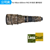 【Lenscoat】for Nikon 600mm F4G VR 砲衣 叢林迷彩 鏡頭保護罩 鏡頭砲衣 打鳥必備 防碰撞(公司貨)