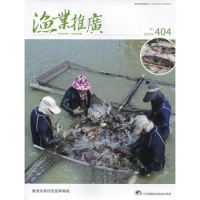 漁業推廣 404期(109/05)養殖漁業紓困振興專輯[95折] TAAZE讀冊生活