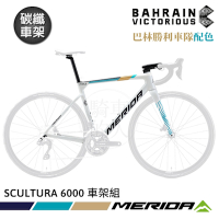 《MERIDA》碳纖車架組 斯特拉 SCULTURA 6000 美利達 巴林勝利車隊配色 車架/公路車/單車組裝
