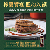 萬家香 玩味廚房松露薄鹽黑豆醬油350ml