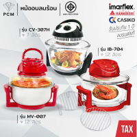 IMARFLEX (PCM) HANABISHI CASIKO MITSUMARU SONAR หม้ออบ ฝาอบ ลมร้อน ขนาด 12 ลิตร รุ่น IB-704,IB-703,M