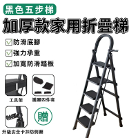 【知家家】五階 多功能梯子 梯子 折疊梯(加寬踏墊 可折疊梯子 碳鋼材質)