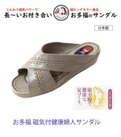 日本製 好多福 OTAFUKU  磁石健康拖 防水 (2色) #407