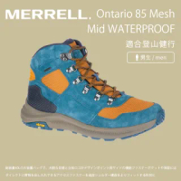 【MERRELL】男 Ontario 85 Mesh Mid WATERPROOF登山健行鞋-霧藍/橙香 ML034955(登山鞋/運動鞋/防水鞋)