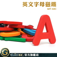 GUYSTOOL 小磁鐵 abc字母教學 拼拼樂 MIT-ABC 字母學習 英文學習 英文字母磁力貼 遊戲磁鐵