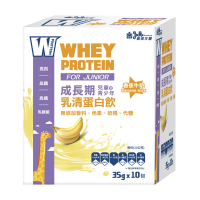 【義美生醫】W PROTEIN JUNIOR成長期乳清蛋白飲-香蕉牛奶(35g*10包/盒；高鈣高鐵、高蛋白、青少年)