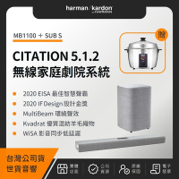 【贈日象不銹鋼電鍋】Harman Kardon Citation MultiBeam 無線智慧家庭劇院系統（MB1100+SUB S）（世貨公司貨）