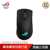 ROG KERIS WIRELESS RGB 電競滑鼠/輕量化/16000DPI/無線2.4 藍芽/雙模/ASUS 華碩