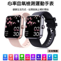 【繁體中文】S80PRO 智能手表 藍牙手錶 無線手錶 檢測手錶 計步手錶 防水手錶 計步手錶  手環手表