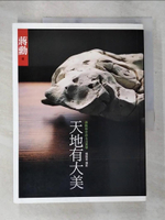【書寶二手書T2／藝術_DQ3】天地有大美_蔣勳