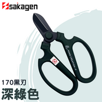 日本sakagen坂源花藝剪刀手創170黑刃系列(深綠色)(附刃部套)
