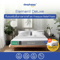 SleepHappy ที่นอน รุ่น Element Deluxe ฟีลนุ่ม นอนสบาย สไตล์ญี่ปุ่น สำหรับผู้มีปัญหาภูมิแพ้ 3.5 ฟุต ห
