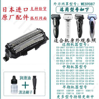 {臺灣公司貨 可打統編}適合松下剃須刀刀頭ES9087 ES-GA20 GA21 LT20 ST23 SL41刀網配件