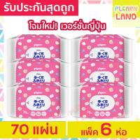 Pigeon Baby wipes hand & mouth wet tissues 60 pieces x 6 Packs Alcohol Free Perfect for Babies & Mea